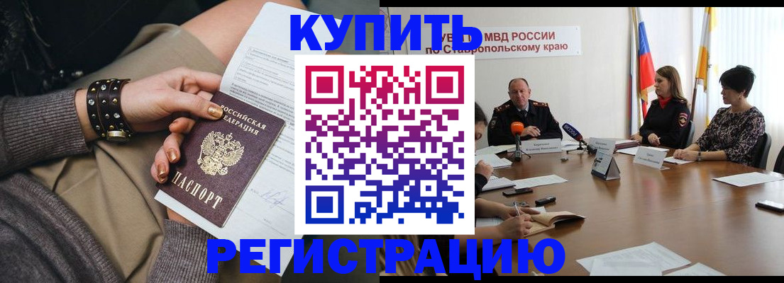 временная регистрация в Амурской области