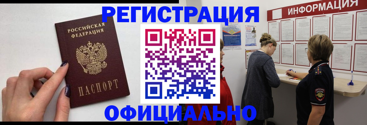 временная регистрация адрес в Амурской области