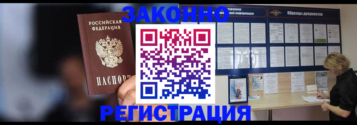 прописка гарантия в Амурской области