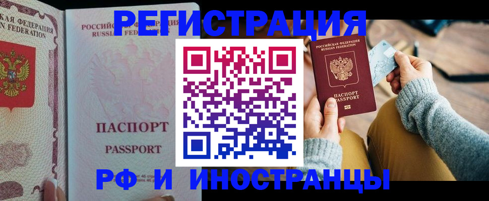 временная регистрация для школы в Амурской области