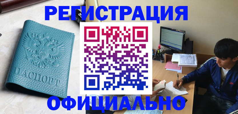 временная регистрация собственник в Амурской области