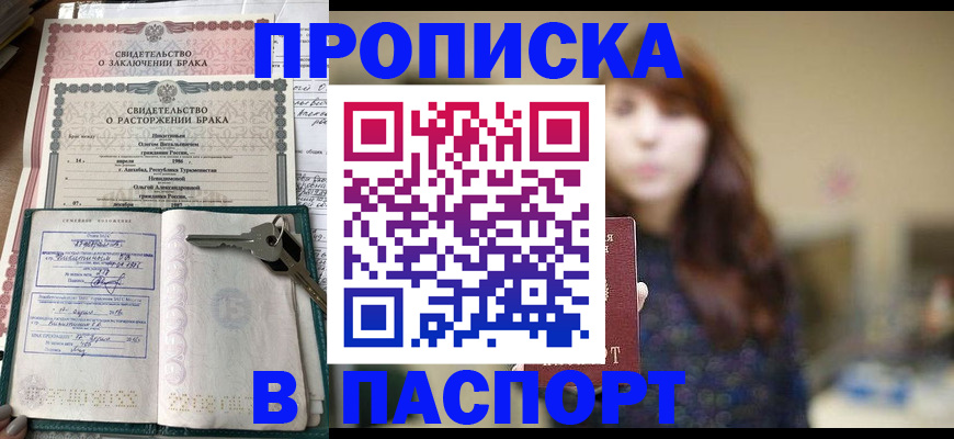 прописка для военкомата в Амурской области