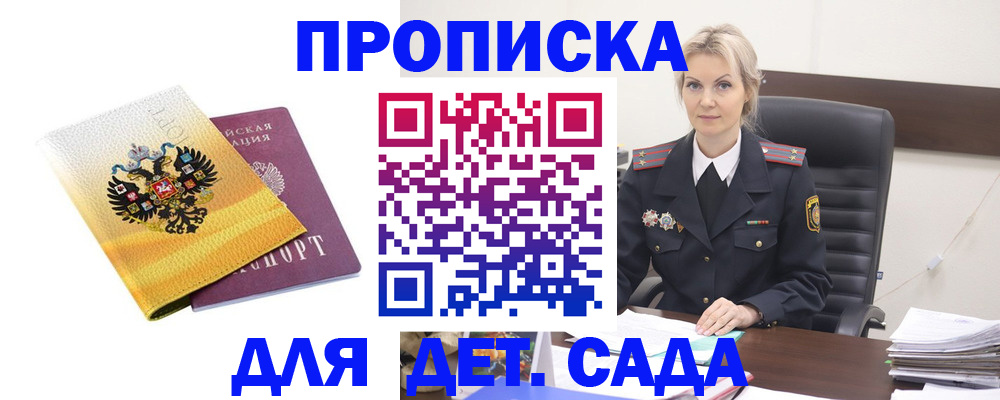 прописка в квартире в Амурской области