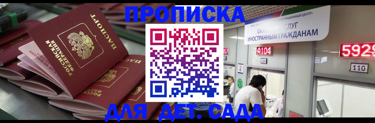 временная регистрация для школы в Амурской области